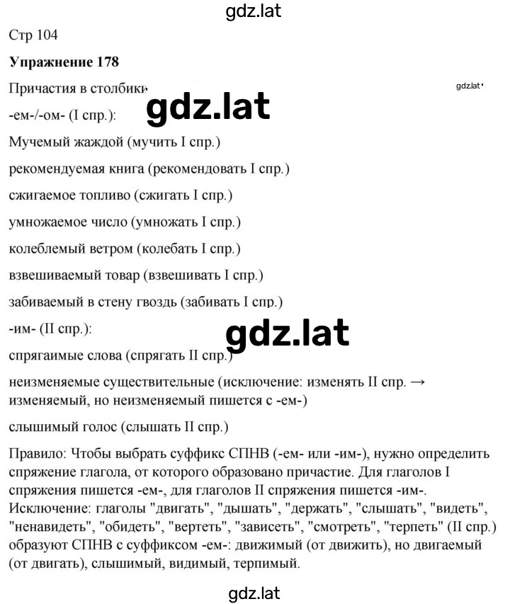 Решение задания № 178 — страница 1
