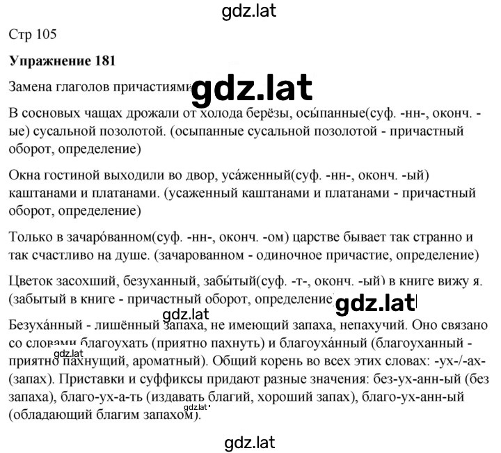 Решение задания № 181 — страница 1