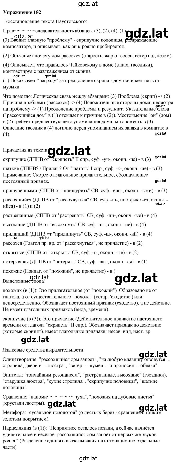 Решение задания № 182 — страница 1