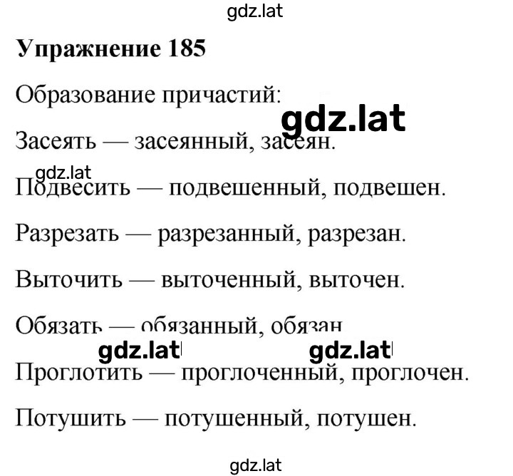 Решение задания № 185 — страница 1