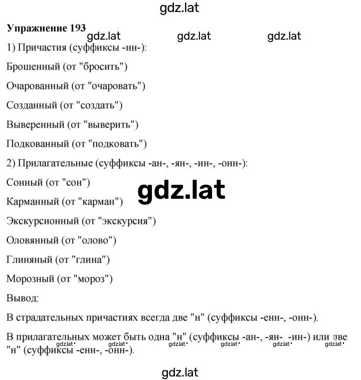 Решение задания № 193 — страница 1
