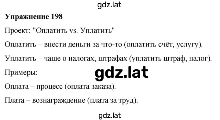 Решение задания № 198 — страница 1