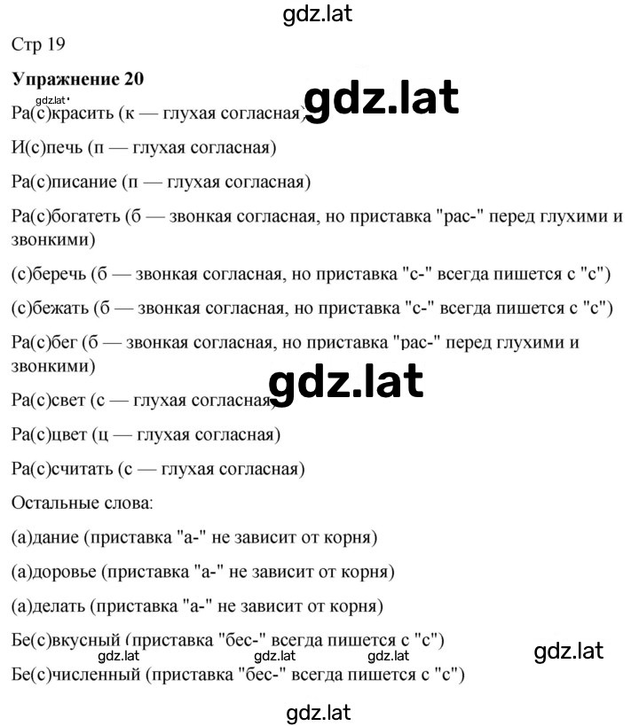 Решение задания № 20 — страница 1