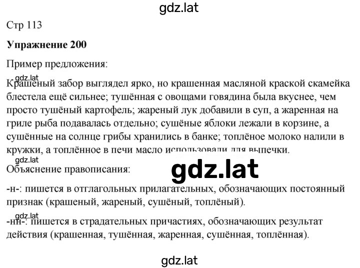 Решение задания № 200 — страница 1