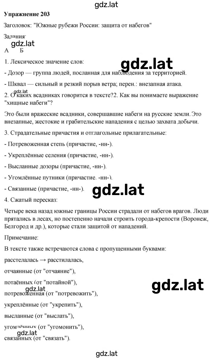 Решение задания № 203 — страница 1