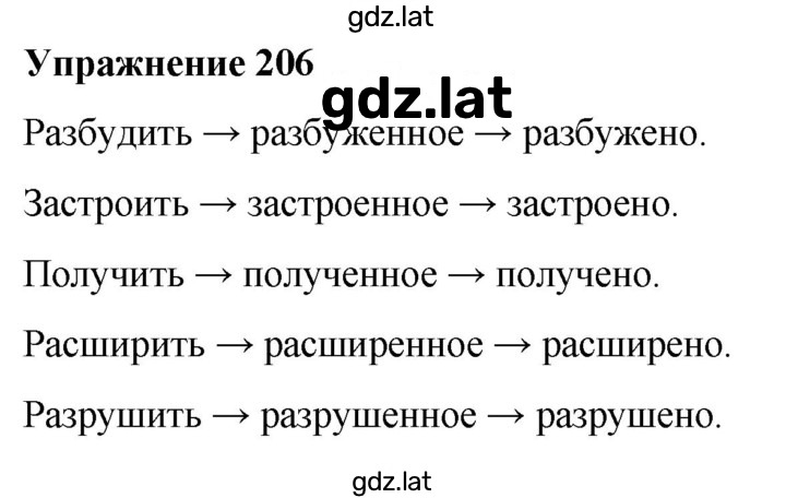 Решение задания № 206 — страница 1