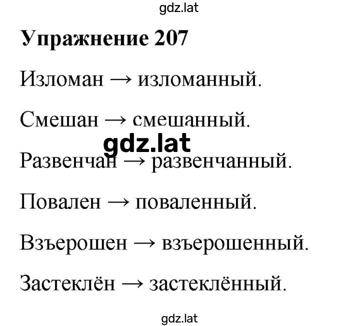 Решение задания № 207 — страница 1
