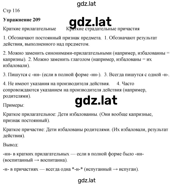 Решение задания № 209 — страница 1