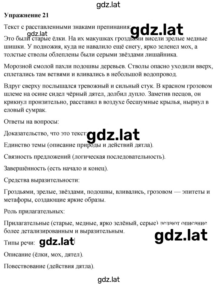 Решение задания № 21 — страница 1