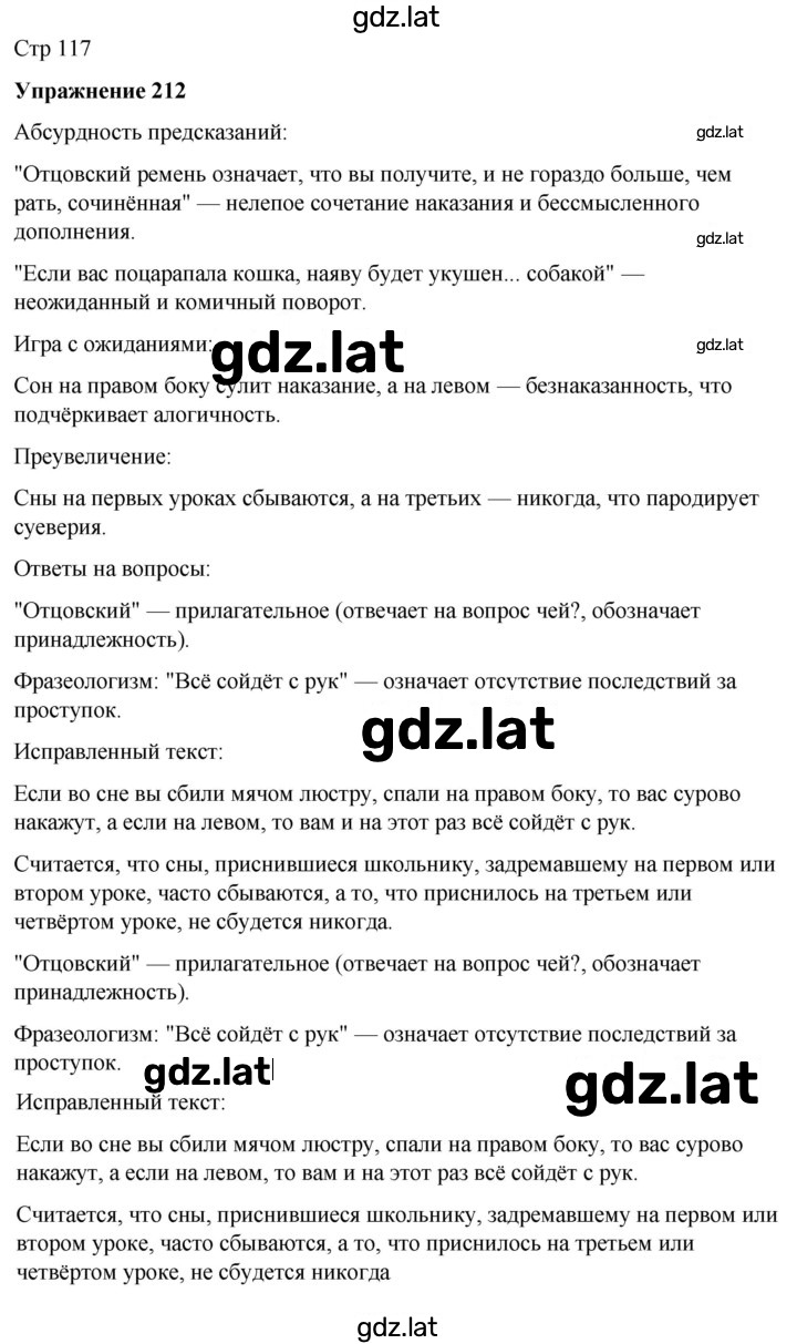 Решение задания № 212 — страница 1