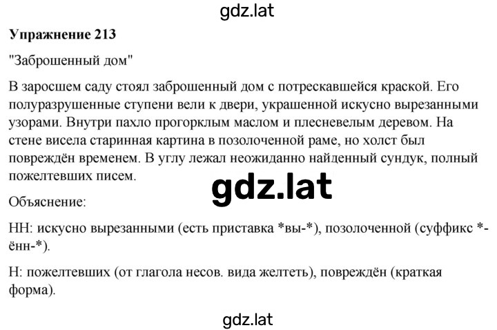 Решение задания № 213 — страница 1