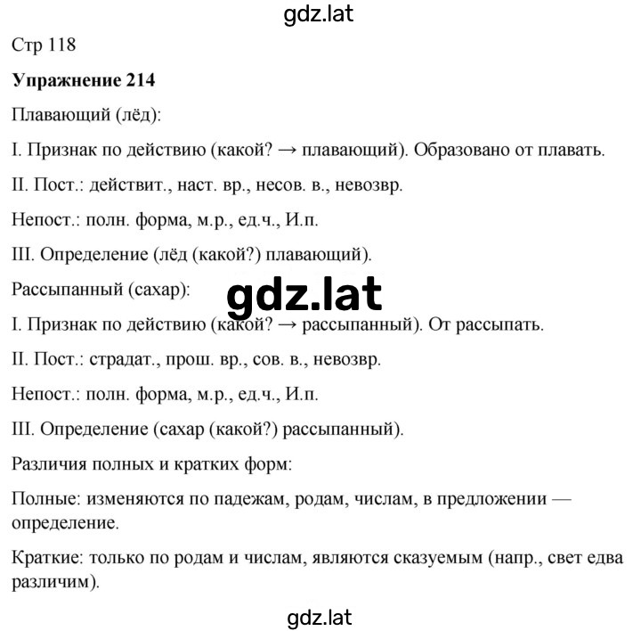 Решение задания № 214 — страница 1