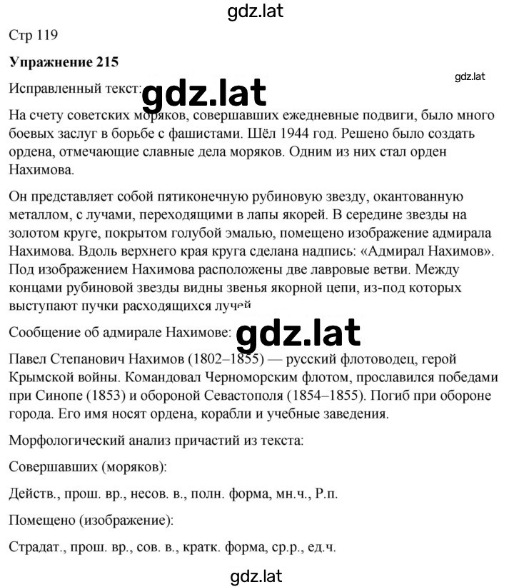 Решение задания № 215 — страница 1