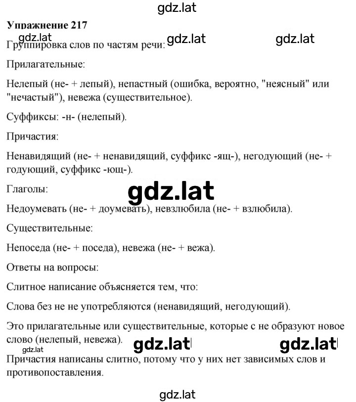 Решение задания № 217 — страница 1
