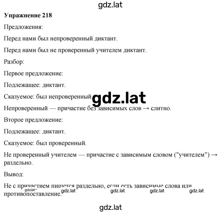 Решение задания № 218 — страница 1