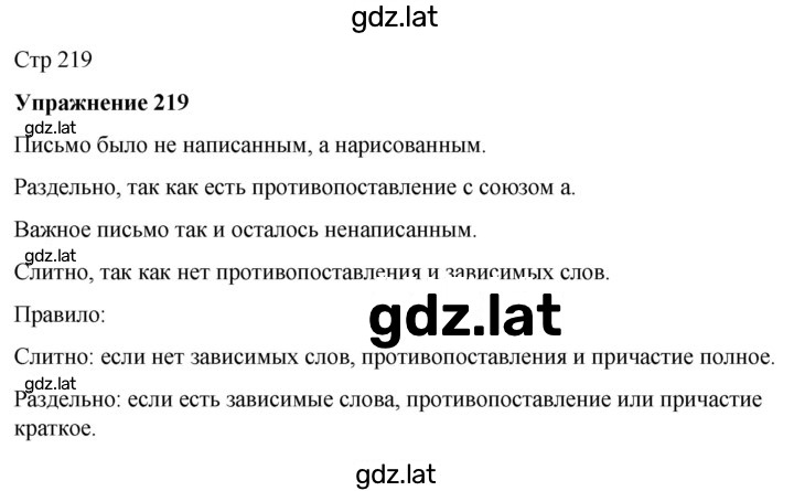 Решение задания № 219 — страница 1
