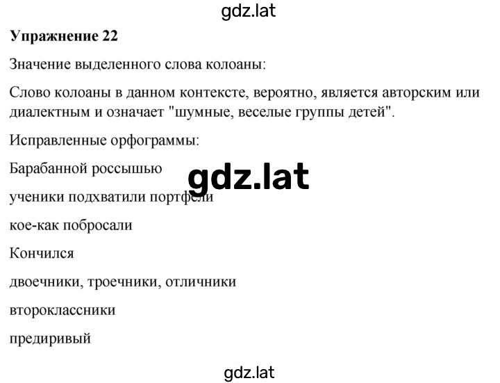 Решение задания № 22 — страница 1