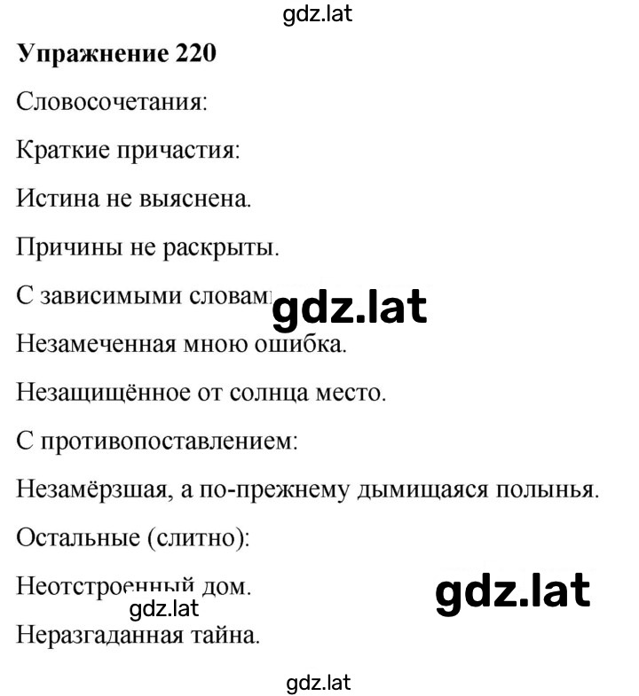 Решение задания № 220 — страница 1