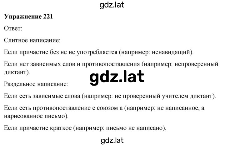 Решение задания № 221 — страница 1