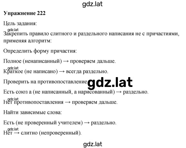 Решение задания № 222 — страница 1