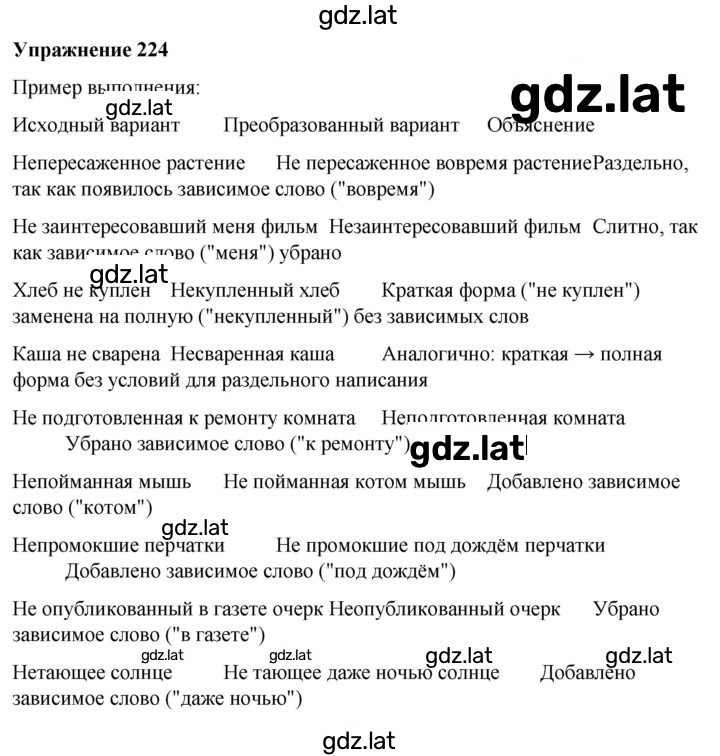 Решение задания № 224 — страница 1