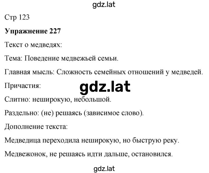 Решение задания № 227 — страница 1