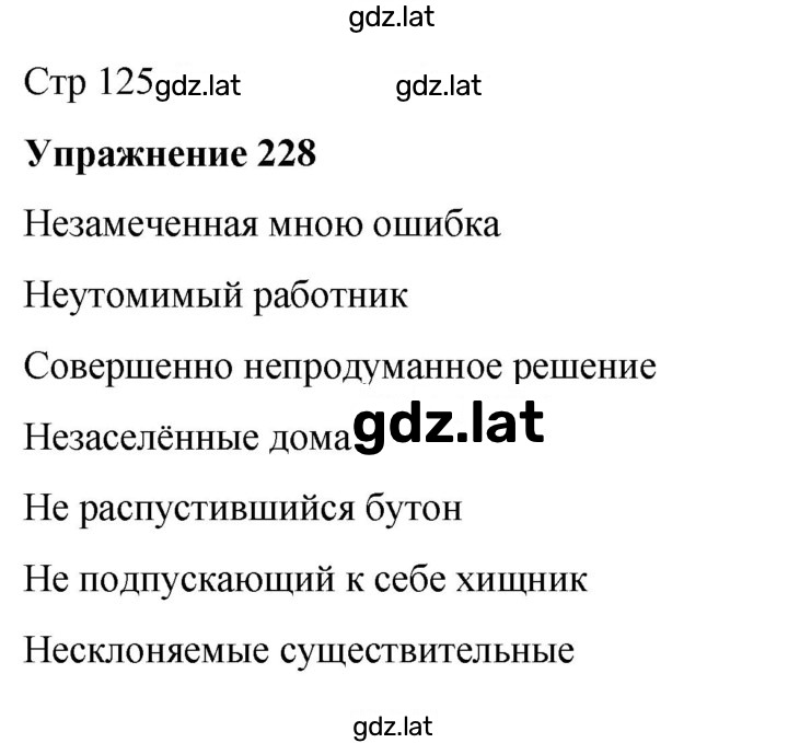 Решение задания № 228 — страница 1