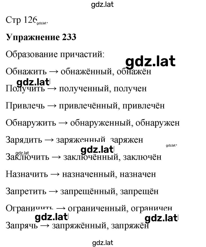 Решение задания № 233 — страница 1