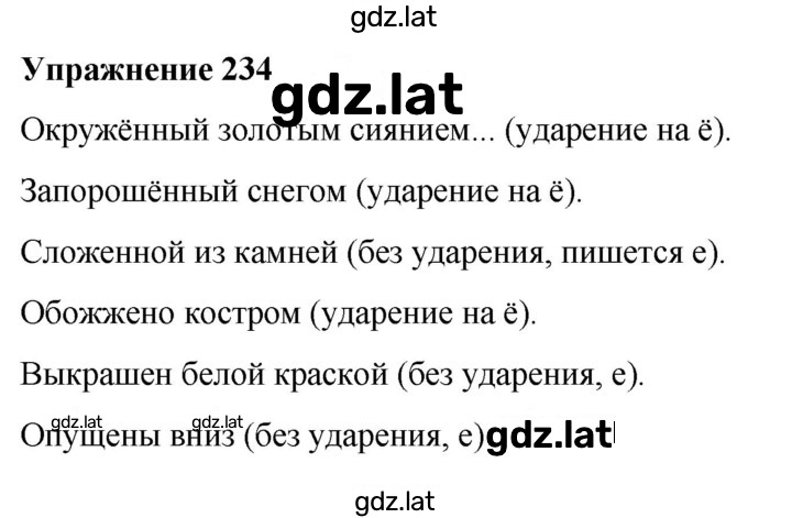 Решение задания № 234 — страница 1