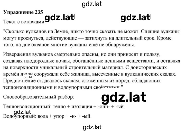 Решение задания № 235 — страница 1