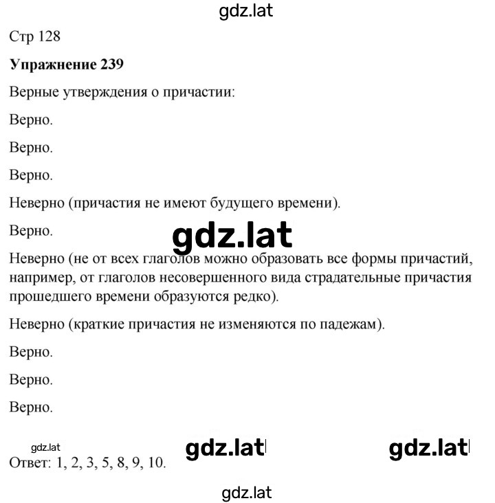 Решение задания № 239 — страница 1
