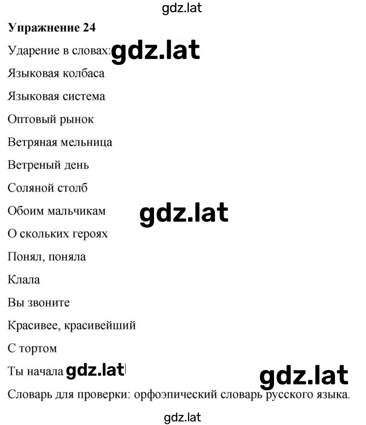 Решение задания № 24 — страница 1