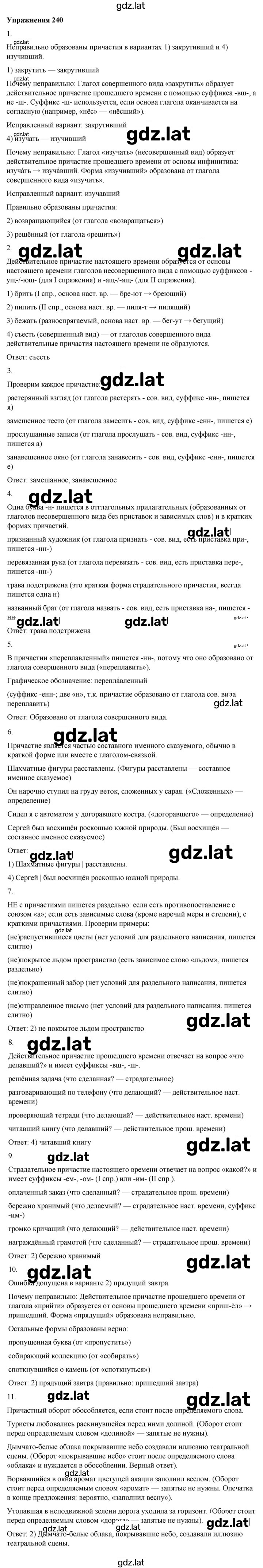Решение задания № 240 — страница 1