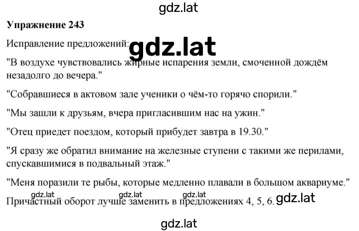 Решение задания № 243 — страница 1