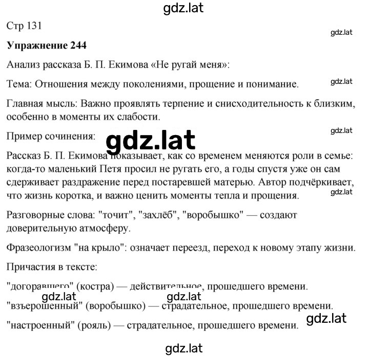 Решение задания № 244 — страница 1