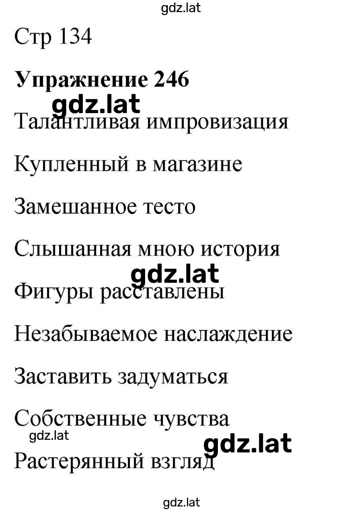 Решение задания № 246 — страница 1