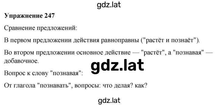 Решение задания № 247 — страница 1