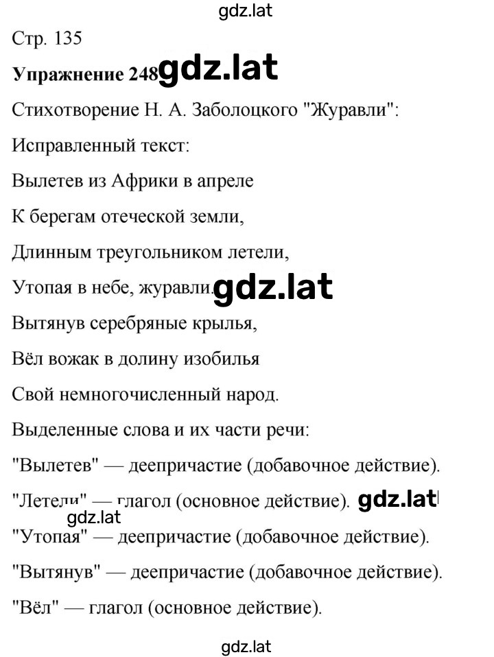 Решение задания № 248 — страница 1