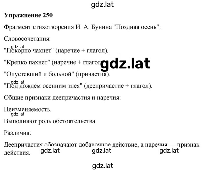 Решение задания № 250 — страница 1