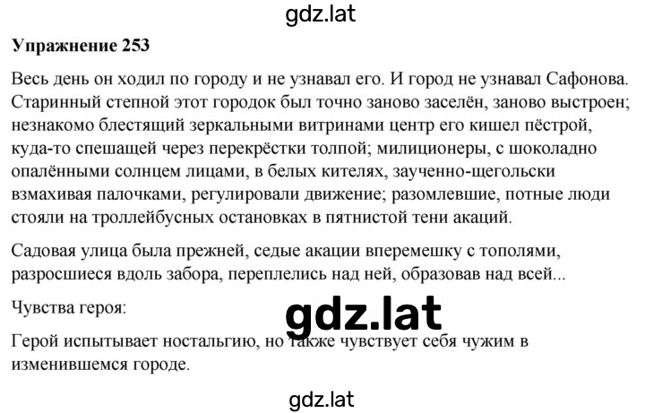 Решение задания № 253 — страница 1