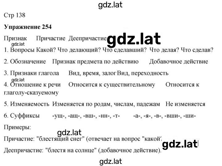 Решение задания № 254 — страница 1