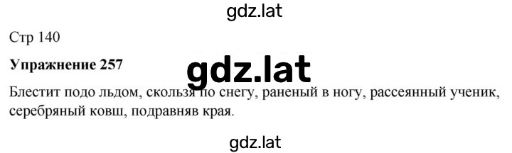 Решение задания № 257 — страница 1