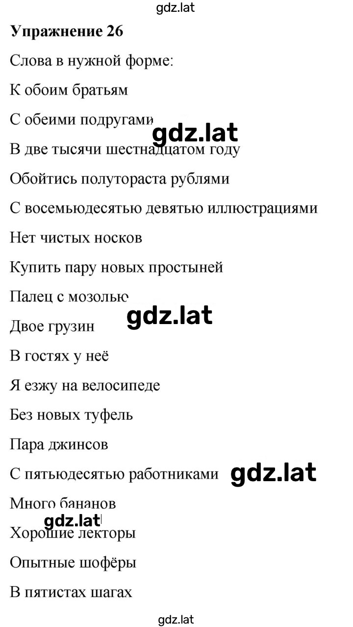 Решение задания № 26 — страница 1