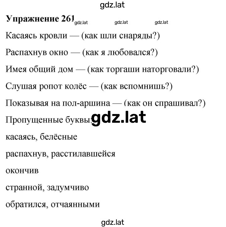 Решение задания № 261 — страница 1