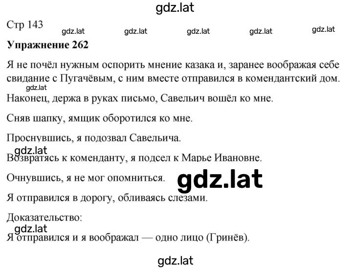 Решение задания № 262 — страница 1