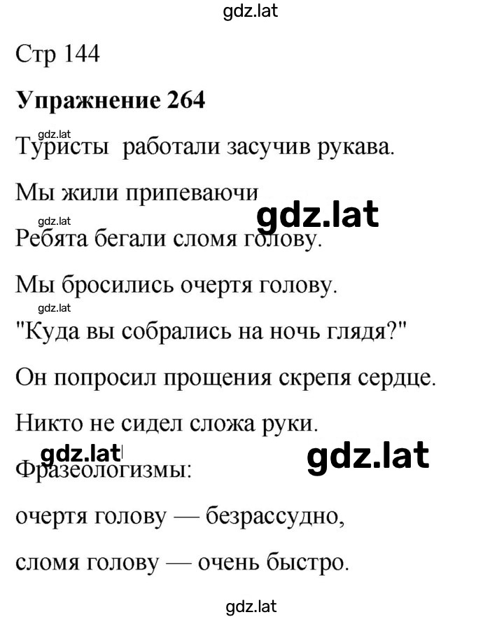 Решение задания № 264 — страница 1