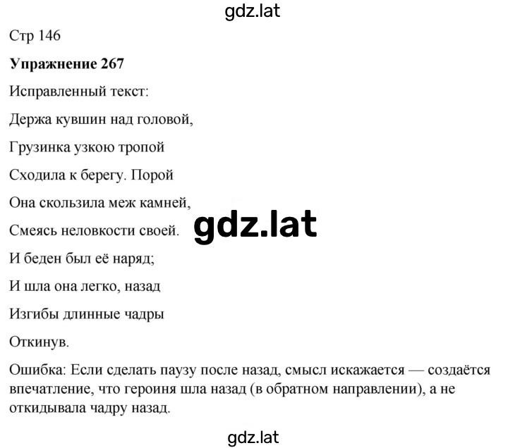 Решение задания № 267 — страница 1