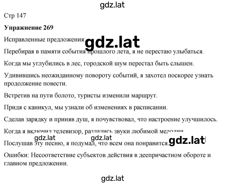 Решение задания № 269 — страница 1