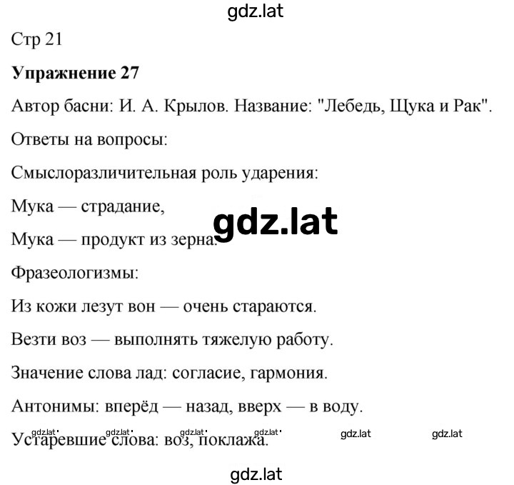 Решение задания № 27 — страница 1
