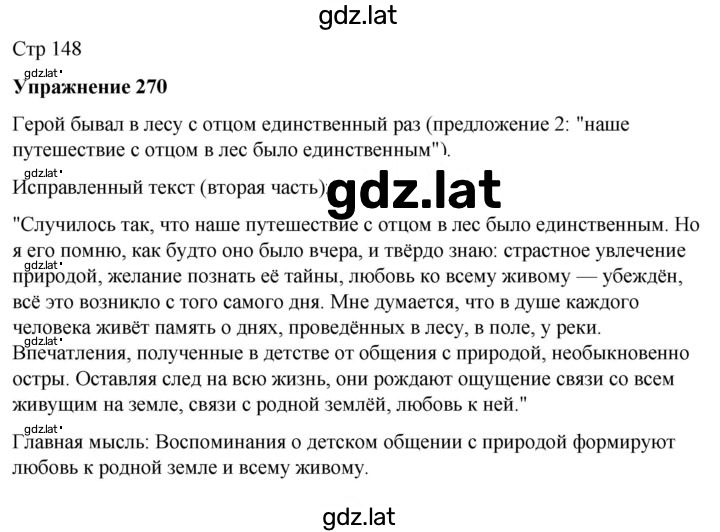 Решение задания № 270 — страница 1